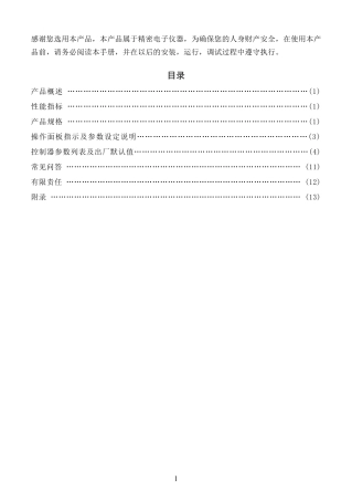 KW3200变频恒压供水控制器V1