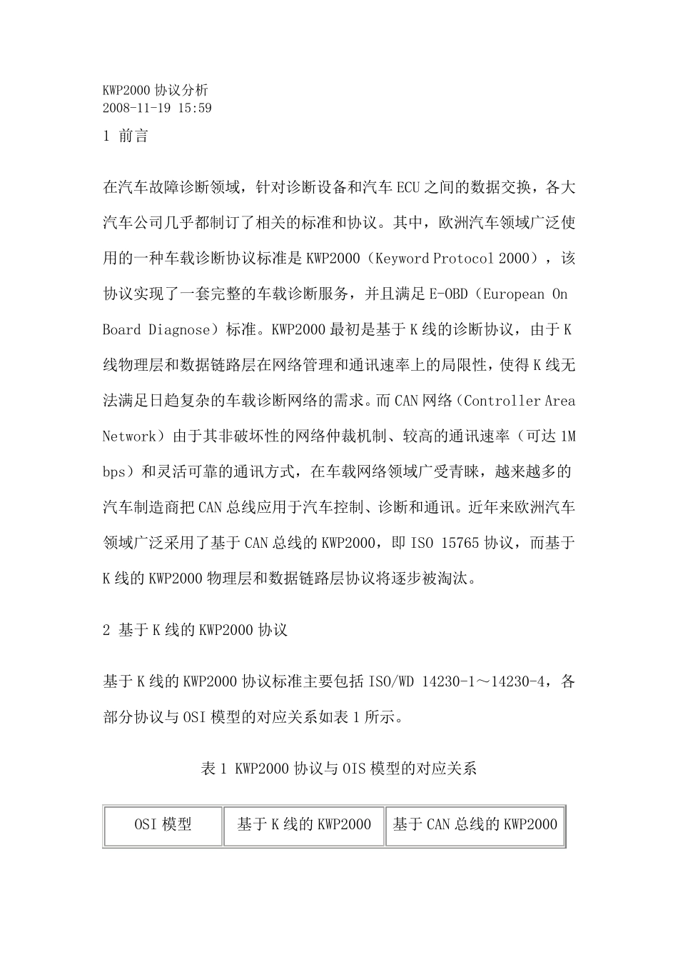KWP2000协议_第1页
