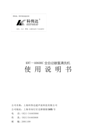 KWTS4060全自动碳氢清洗机
