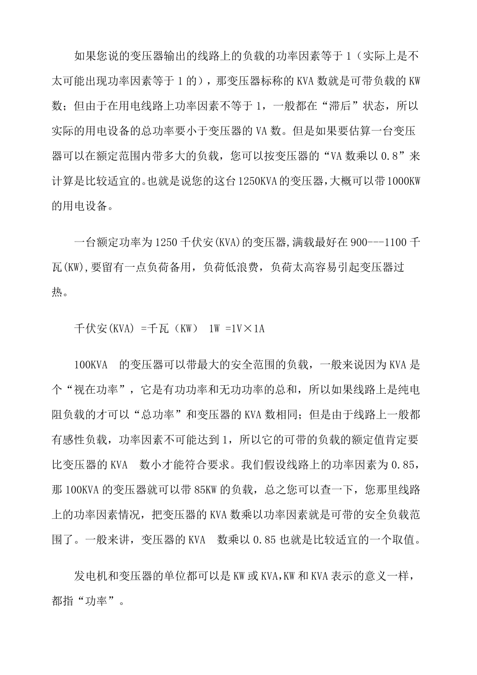 KW和KVA的换算及意义_第2页