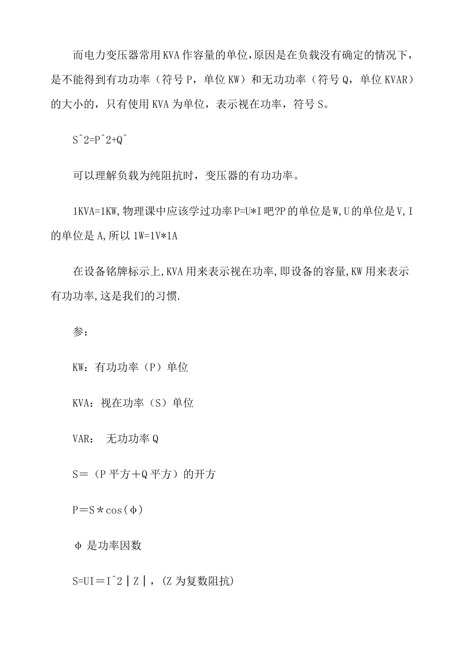 KW和KVA的换算及意义_第3页