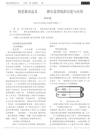 KW线更新改造及HWS静压造型线的引进与应用