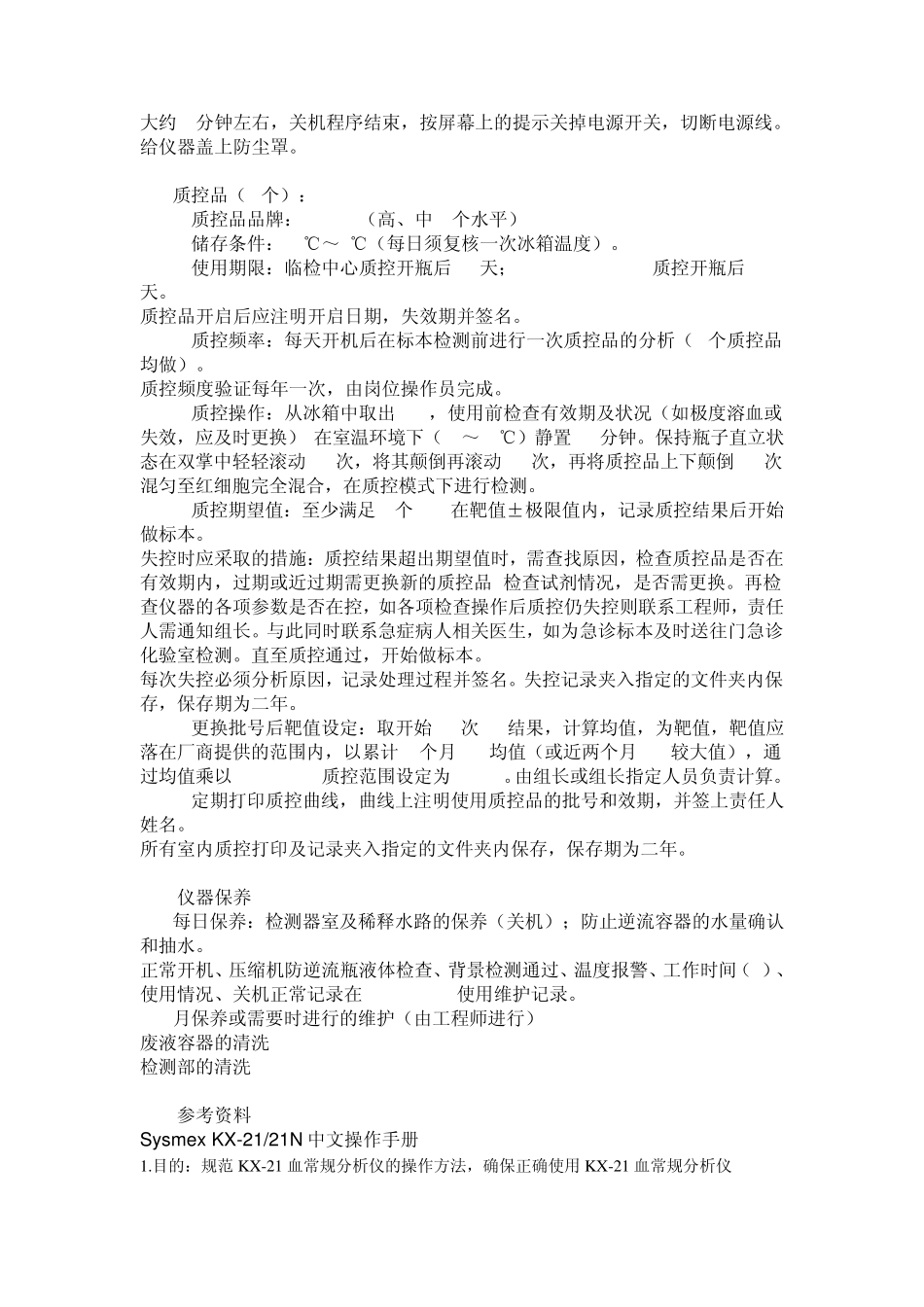 KX21全自动血液分析仪操作规程_第3页
