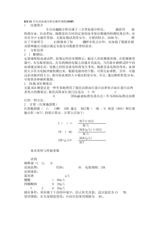 KX21全自动血液分析仪操作规程