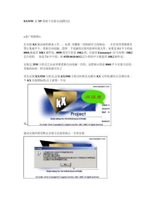 KX3550的安装方法[图文]