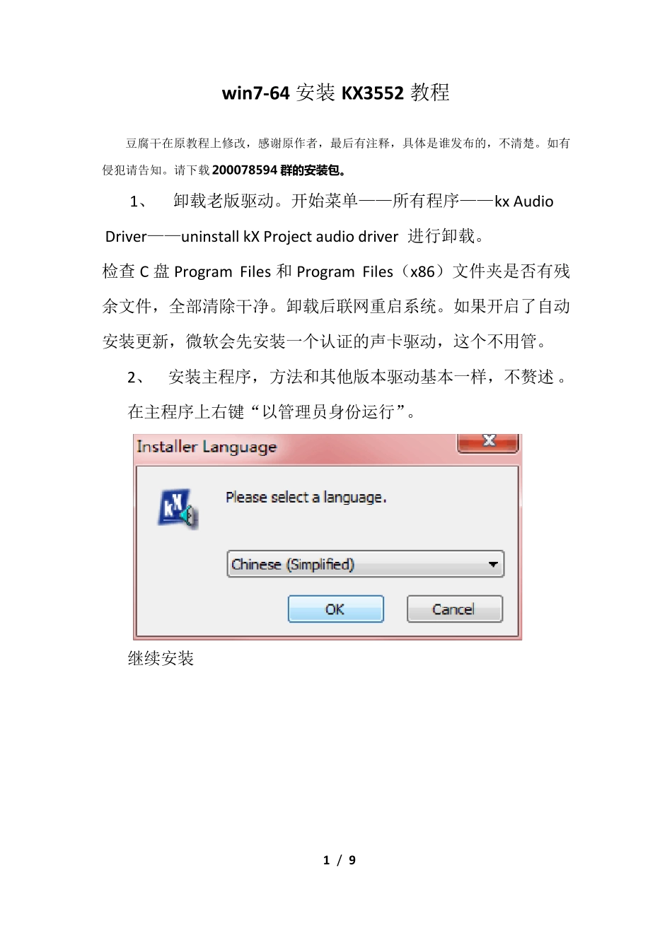 kx3552在win764位下安装教程_第1页