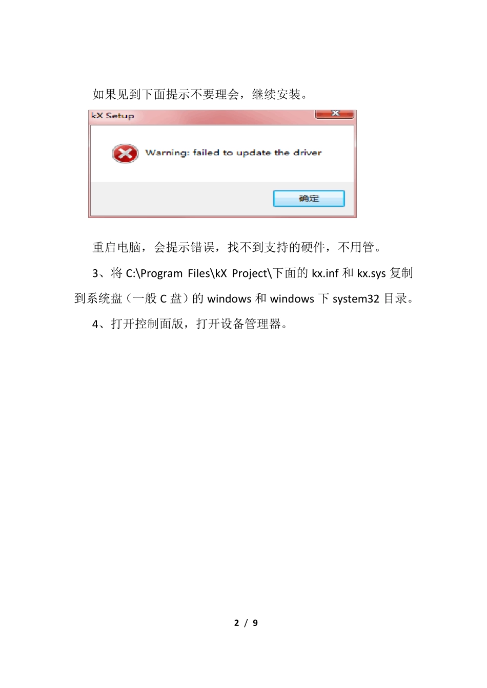 kx3552在win764位下安装教程_第2页