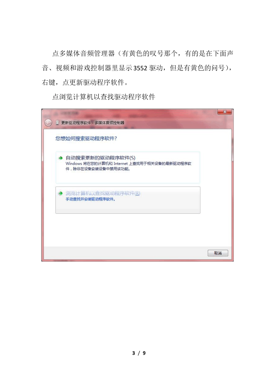 kx3552在win764位下安装教程_第3页