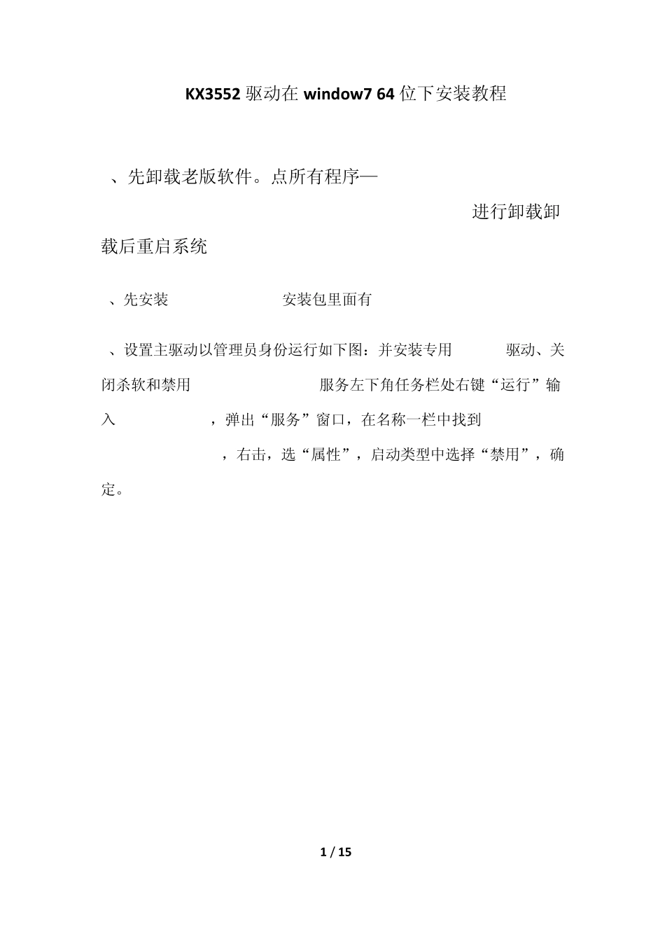 KX3552驱动在window764位下安装教程1_第1页