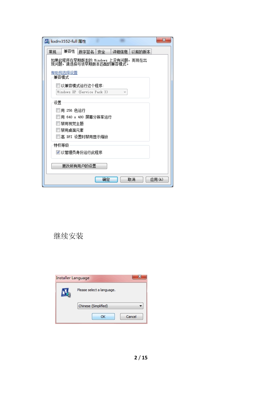 KX3552驱动在window764位下安装教程1_第2页