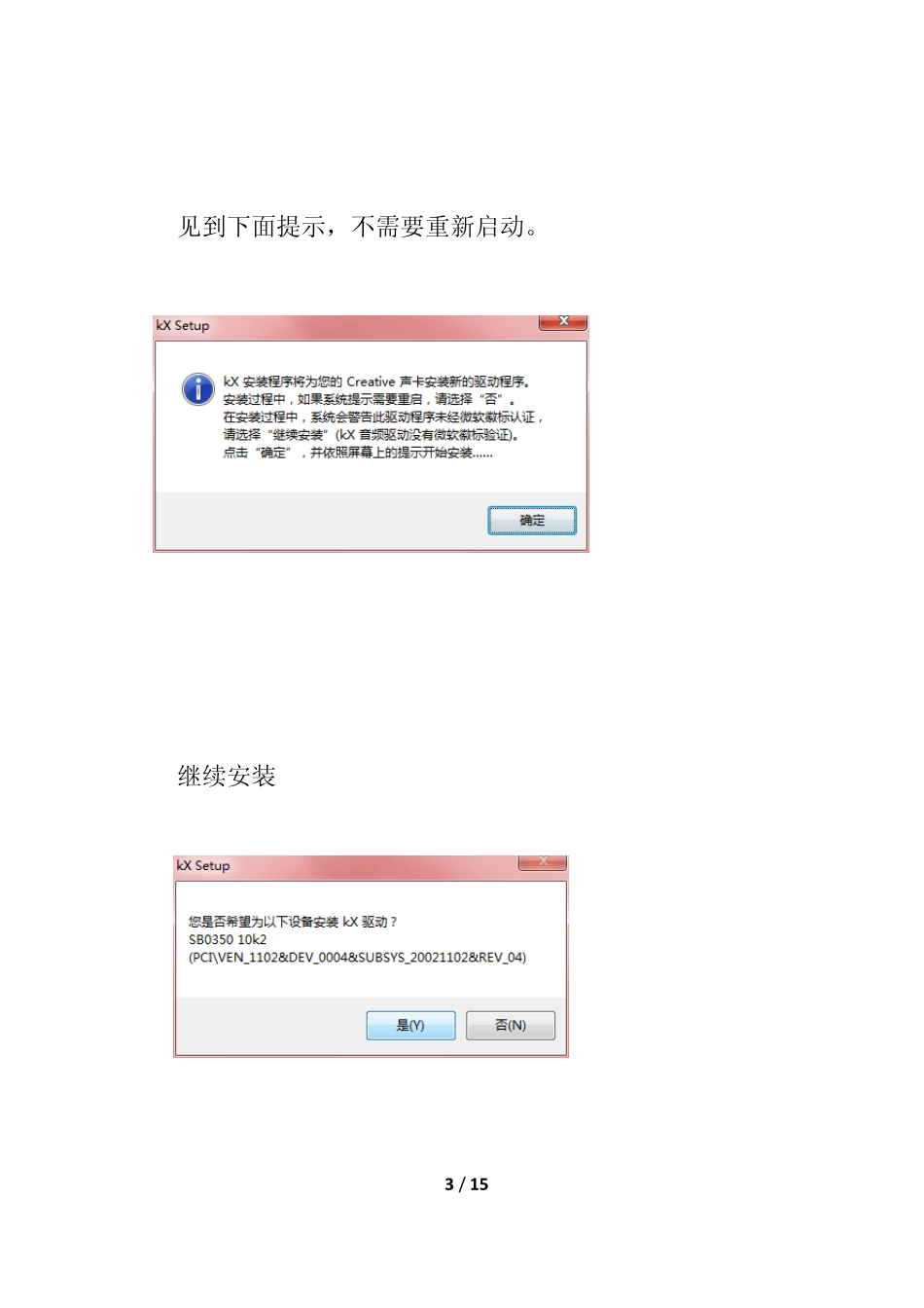 KX3552驱动在window764位下安装教程1_第3页