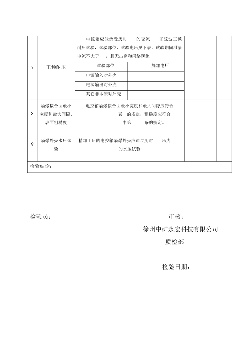 KXB电控箱出厂检验报告_第3页