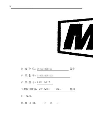 KXB电控箱出厂检验报告