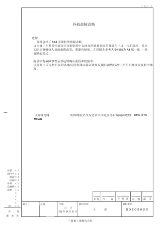 kx4故障诊断