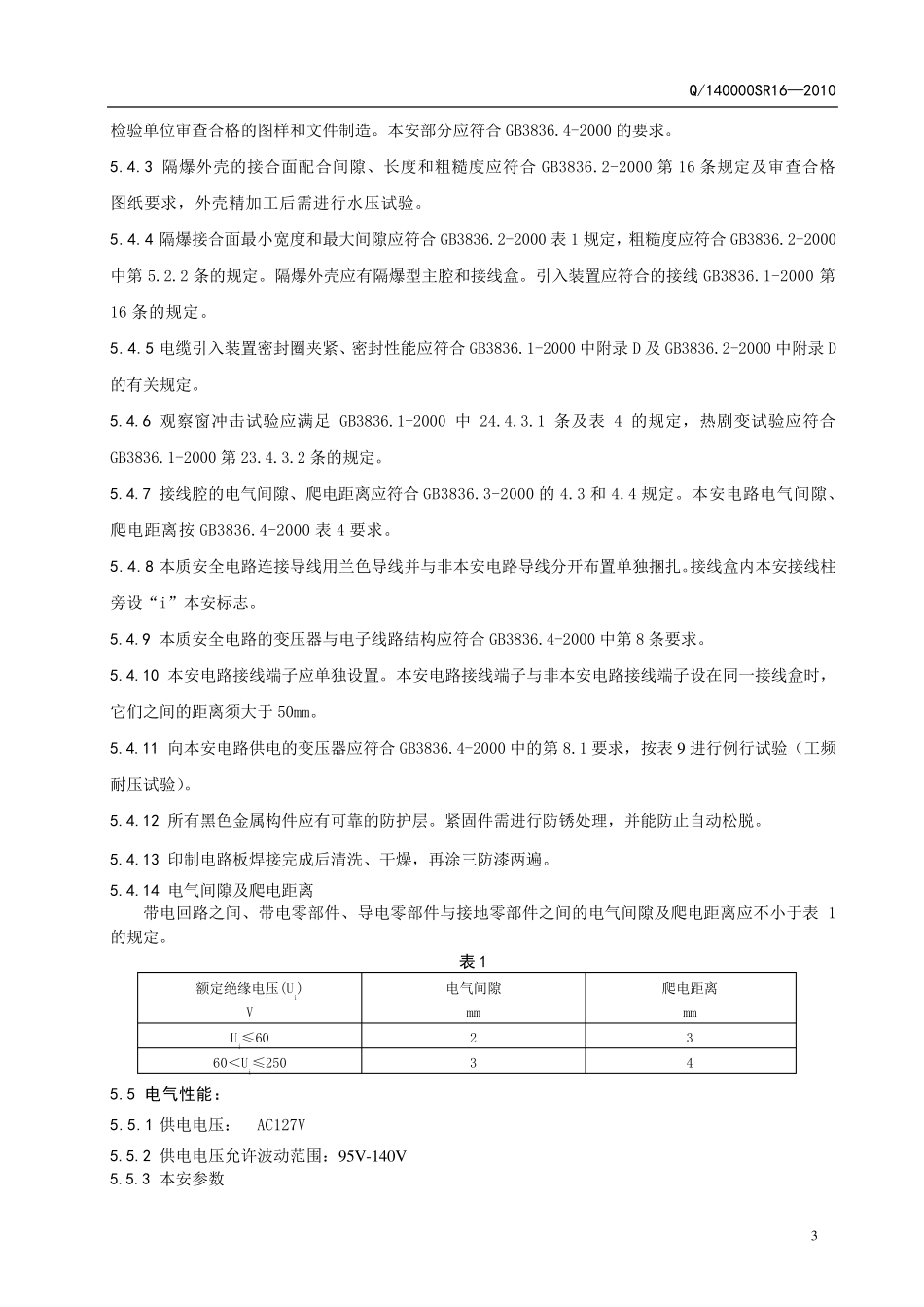 KXJ1127D矿用隔爆兼本安型PLC控制箱企业标准_第3页