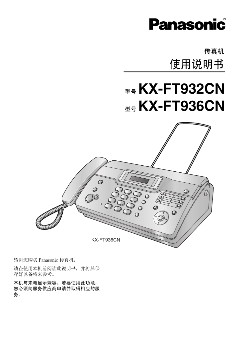 KXFT932_936CN使用说明书_第1页