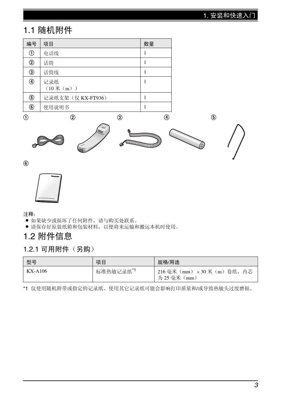 KXFT932_936CN使用说明书_第3页