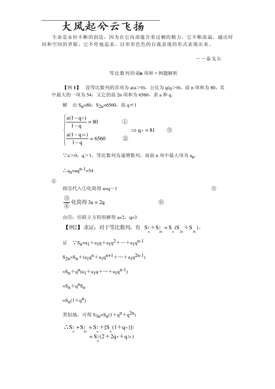 Kxlmra高一数学典型例题分析：等比数列的前n项和_第1页