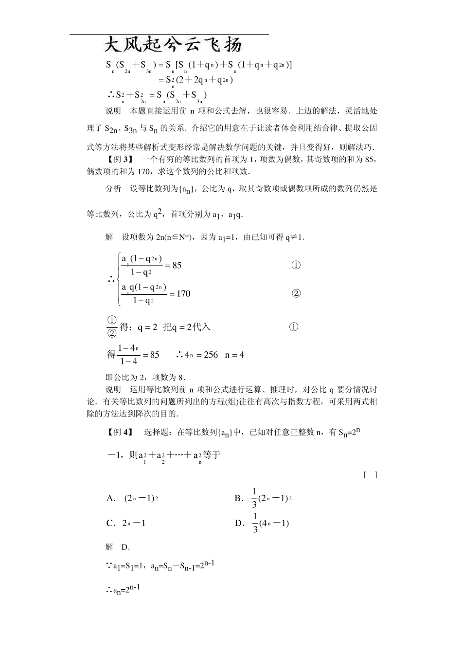 Kxlmra高一数学典型例题分析：等比数列的前n项和_第2页