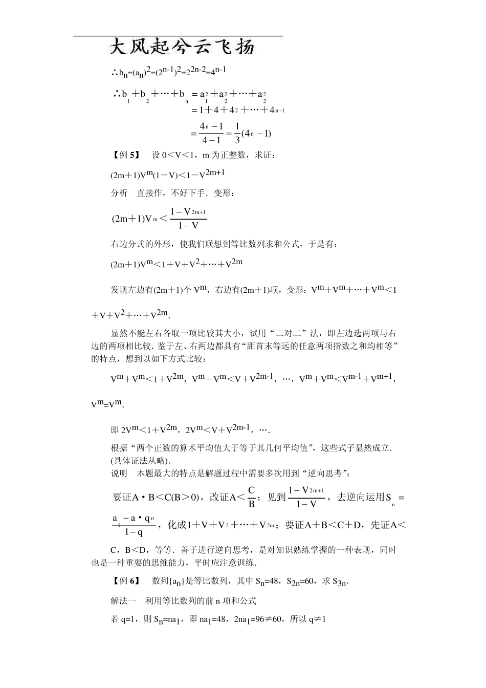 Kxlmra高一数学典型例题分析：等比数列的前n项和_第3页