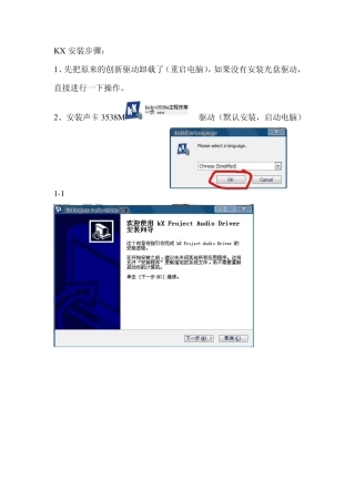 KX安装步骤和使用方法