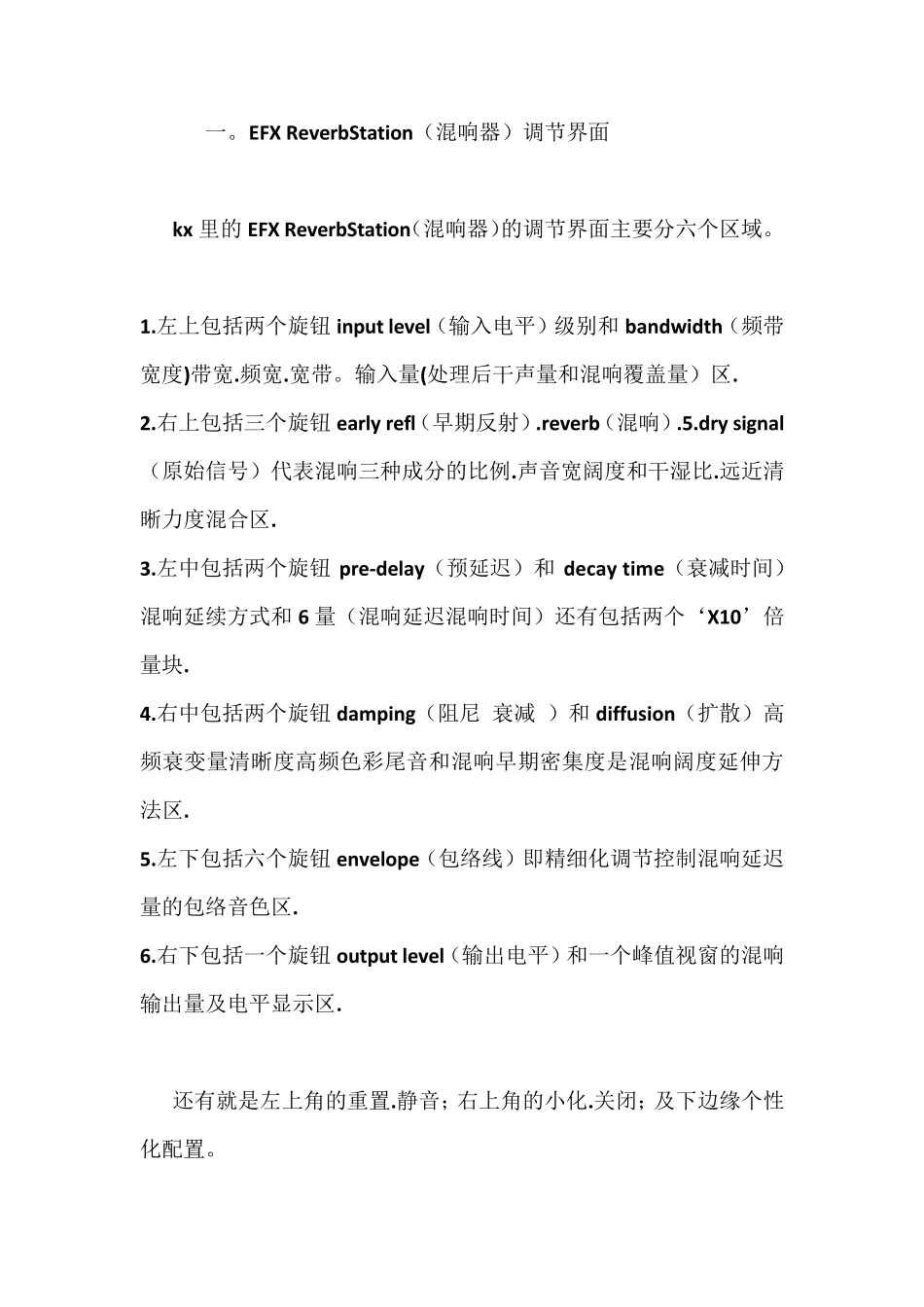 kx驱动EFXReverbStation混响器界面讲解_第1页