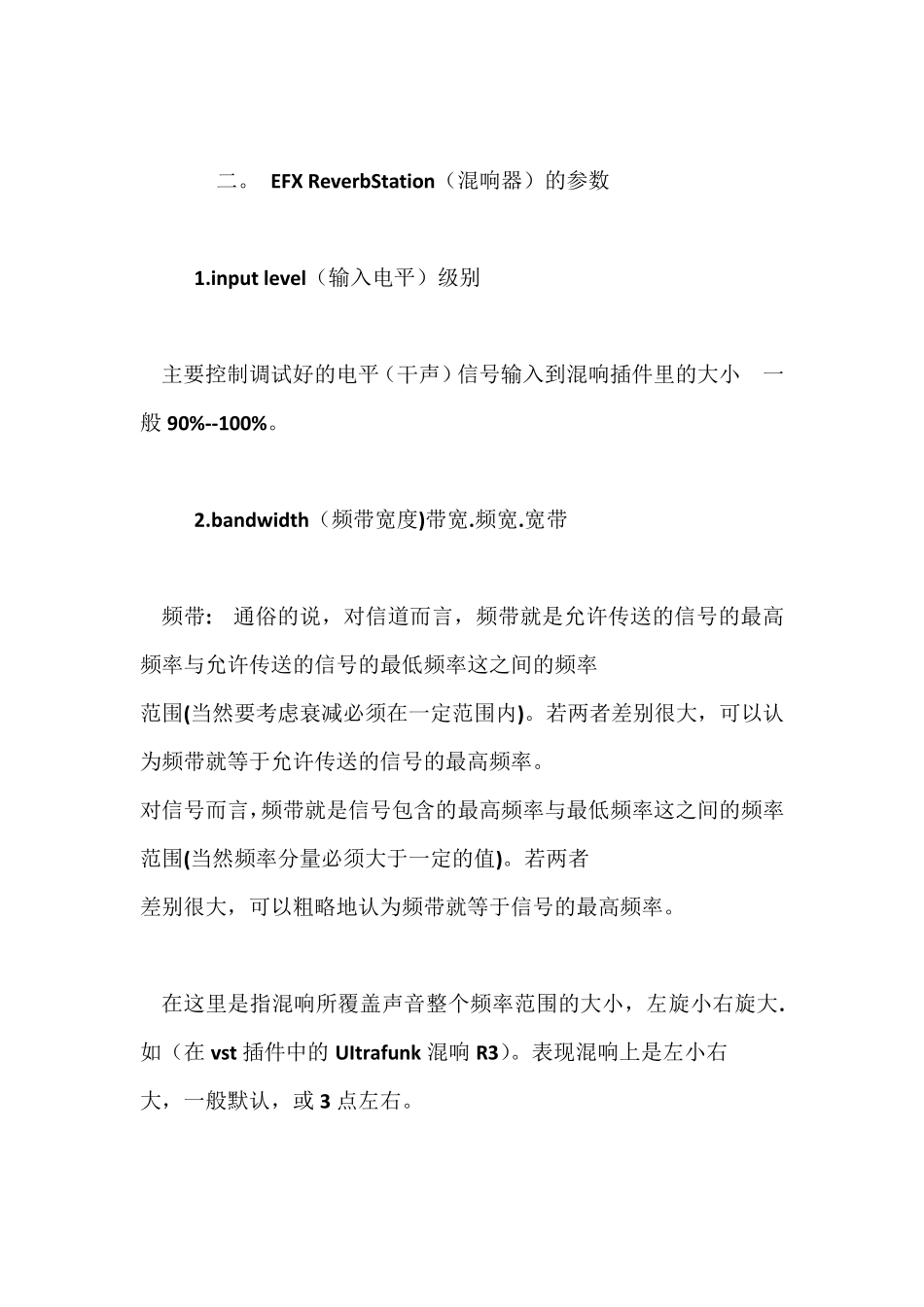 kx驱动EFXReverbStation混响器界面讲解_第2页