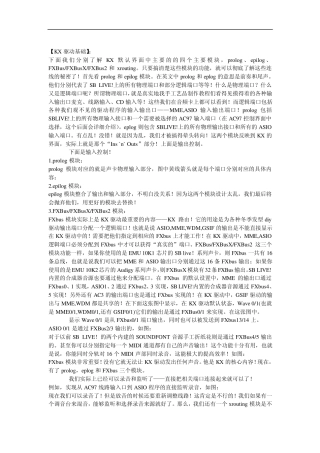 KX驱动基础