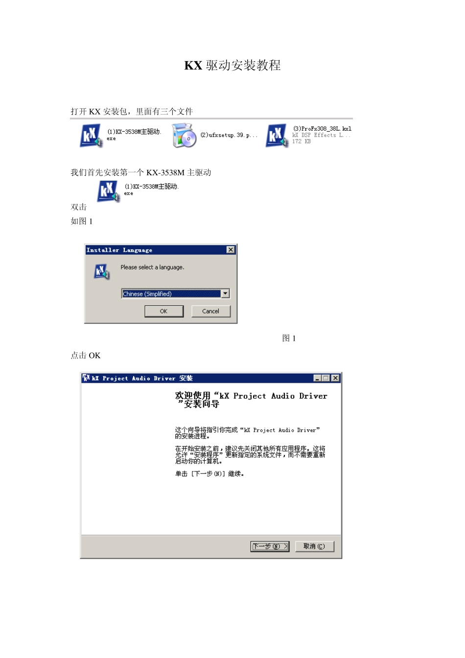 KX驱动安装教程_第1页
