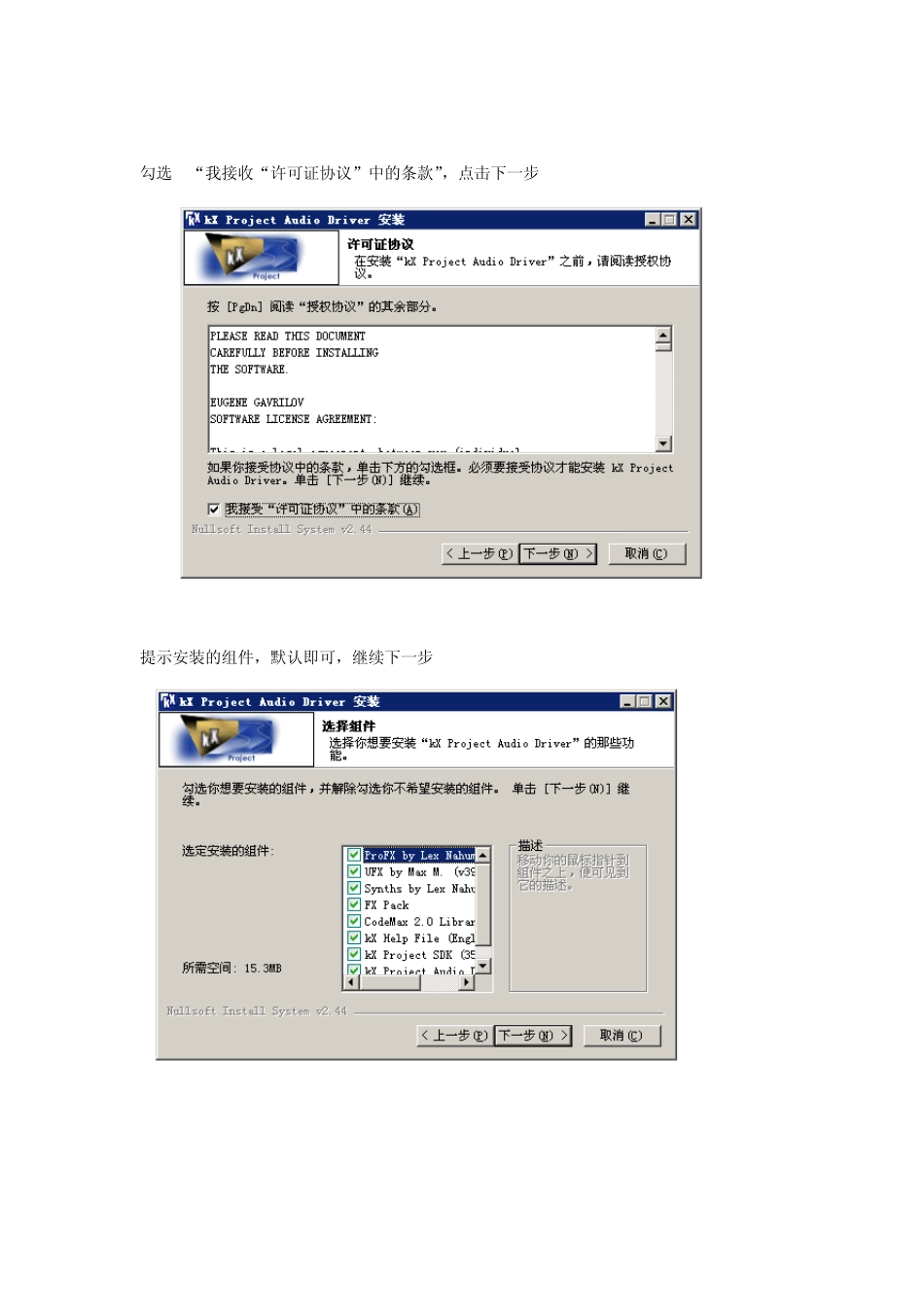 KX驱动安装教程_第2页