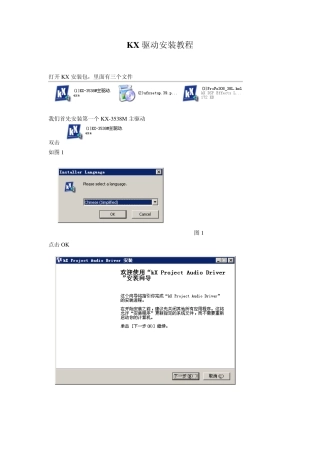KX驱动安装教程