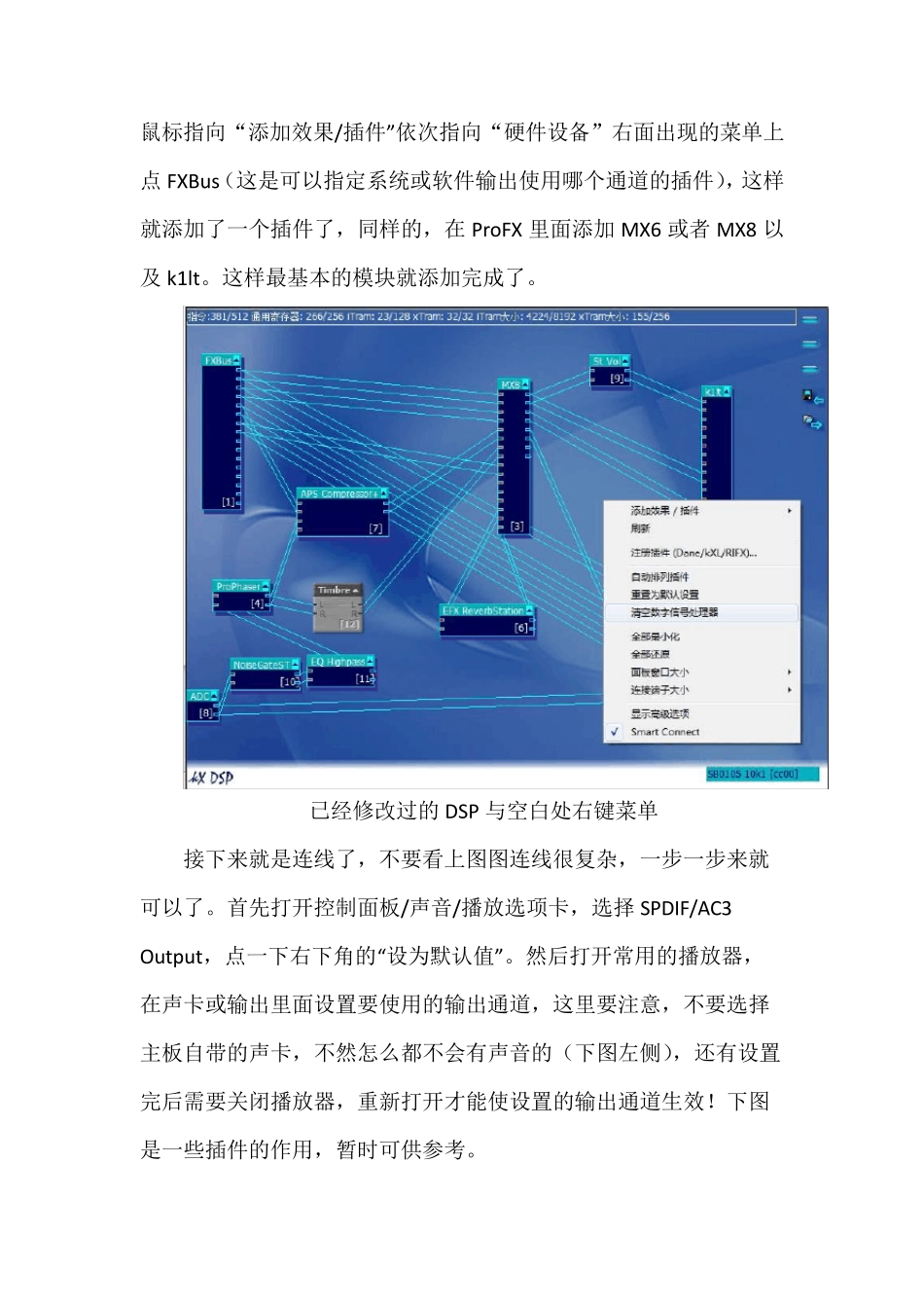 KX驱动安装、连线、调音台MX8、闪避、ASIO调节_第3页