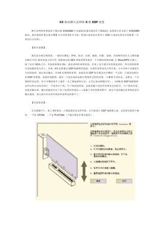 KX驱动聊天室网络K歌DSP设置