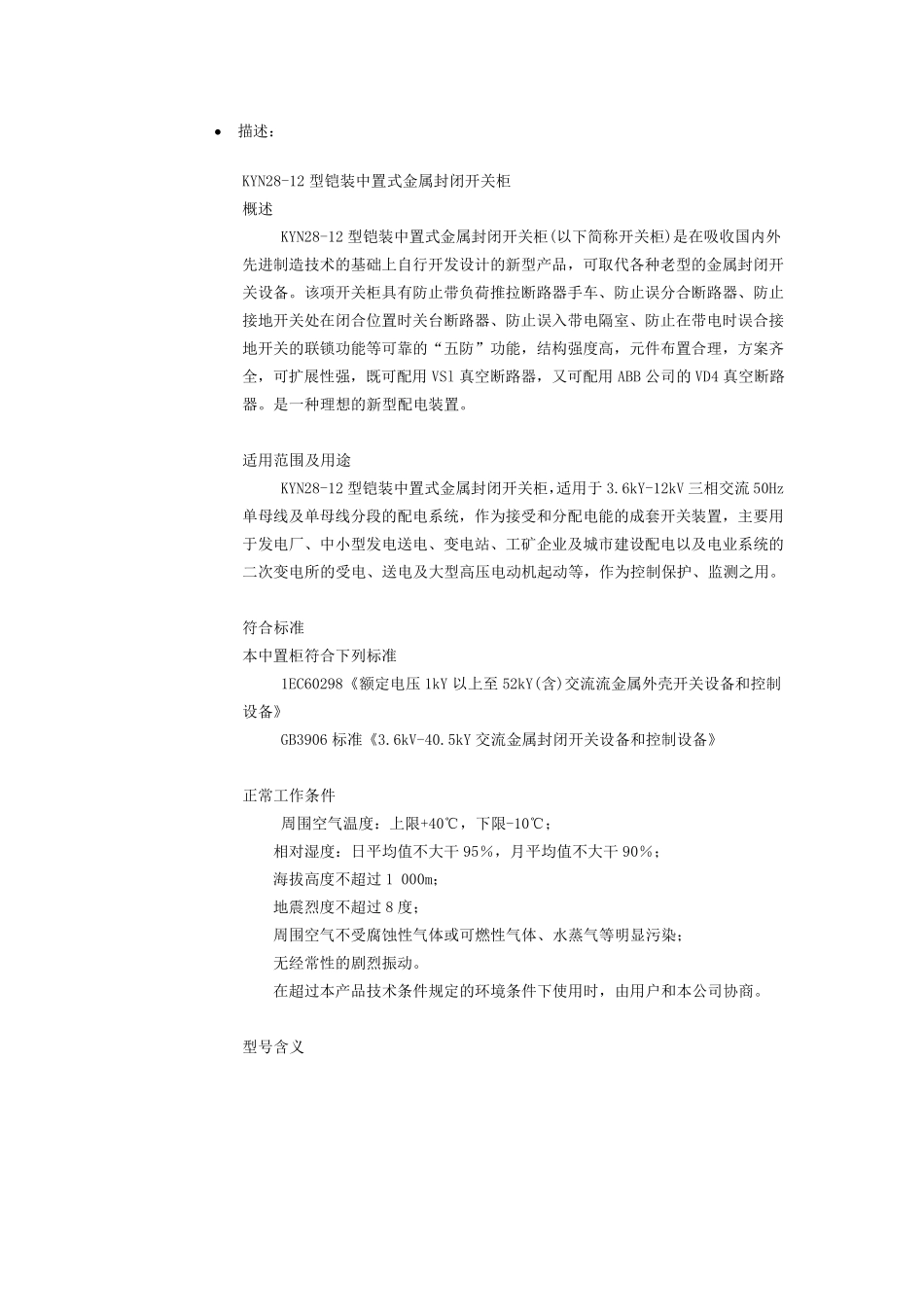 KYN2812型铠装中置式金属封闭开关柜_第1页