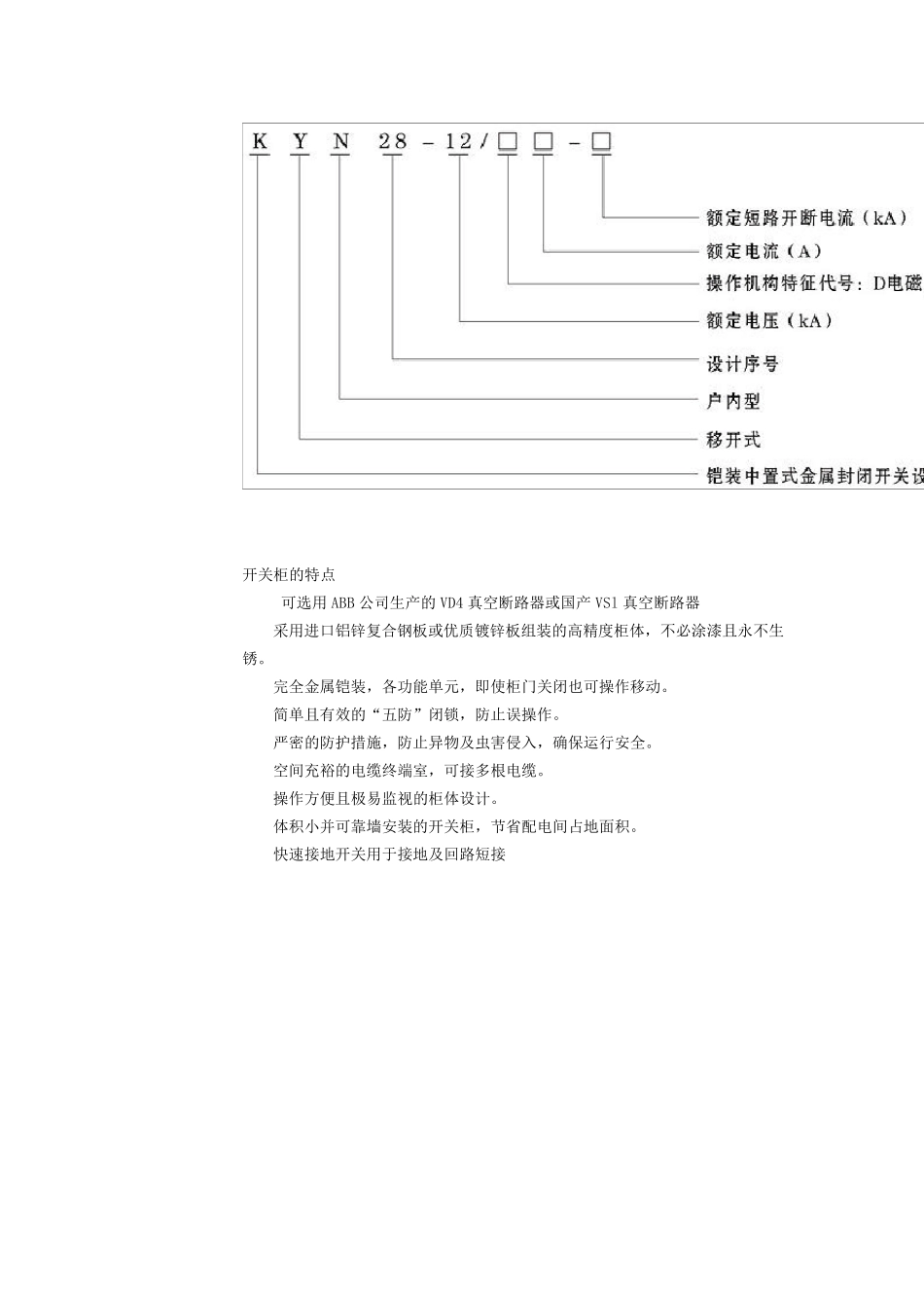 KYN2812型铠装中置式金属封闭开关柜_第2页