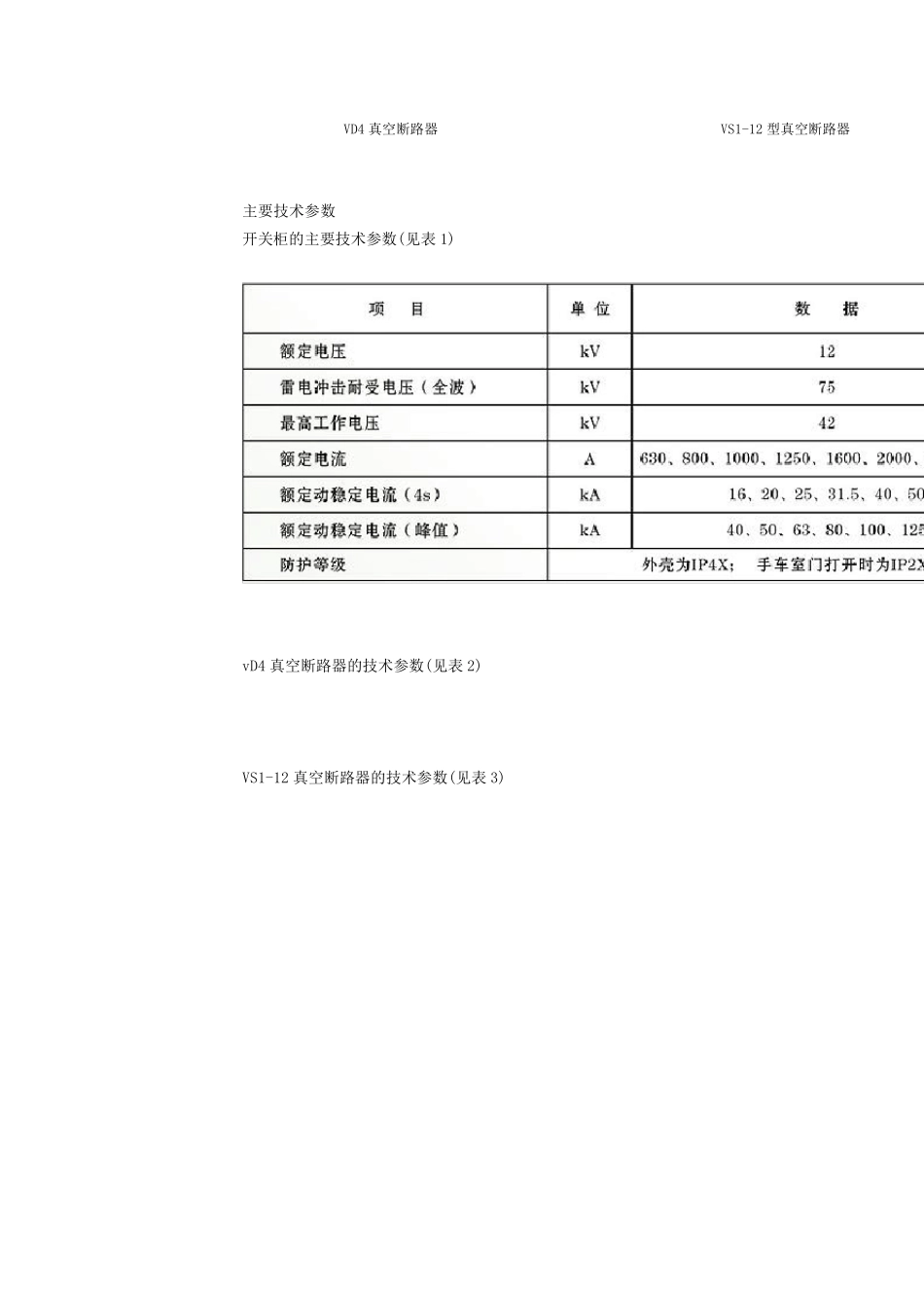 KYN2812型铠装中置式金属封闭开关柜_第3页