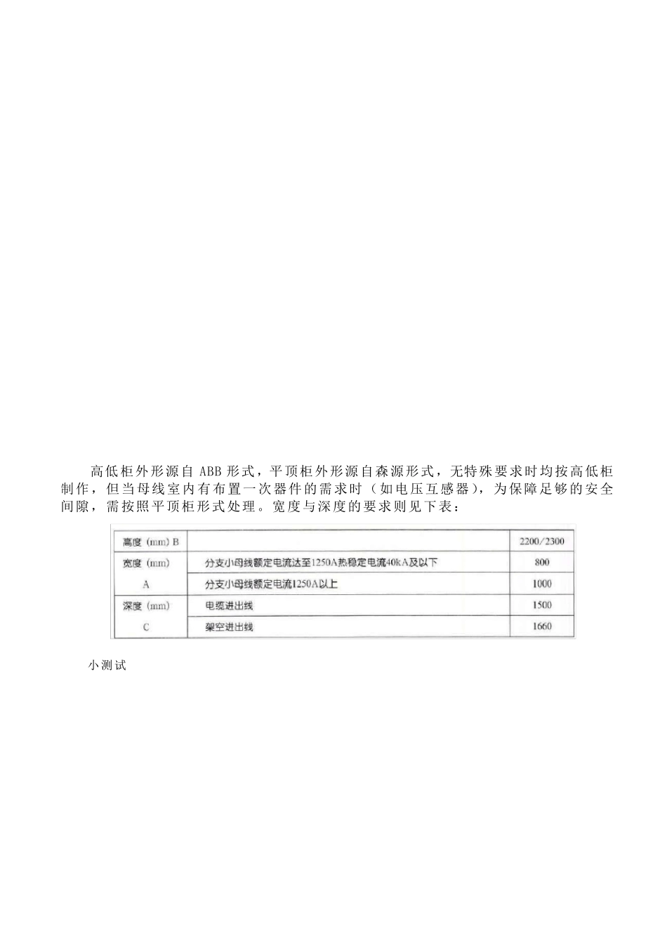 KYN2812型高压柜设计总结_第3页