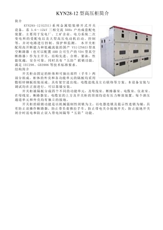 KYN2812型高压柜设计总结