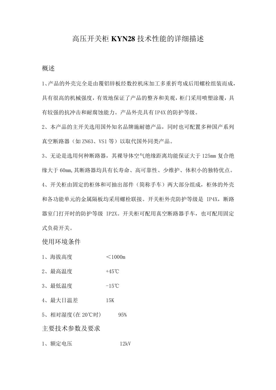 KYN2812技术性能特点_第1页