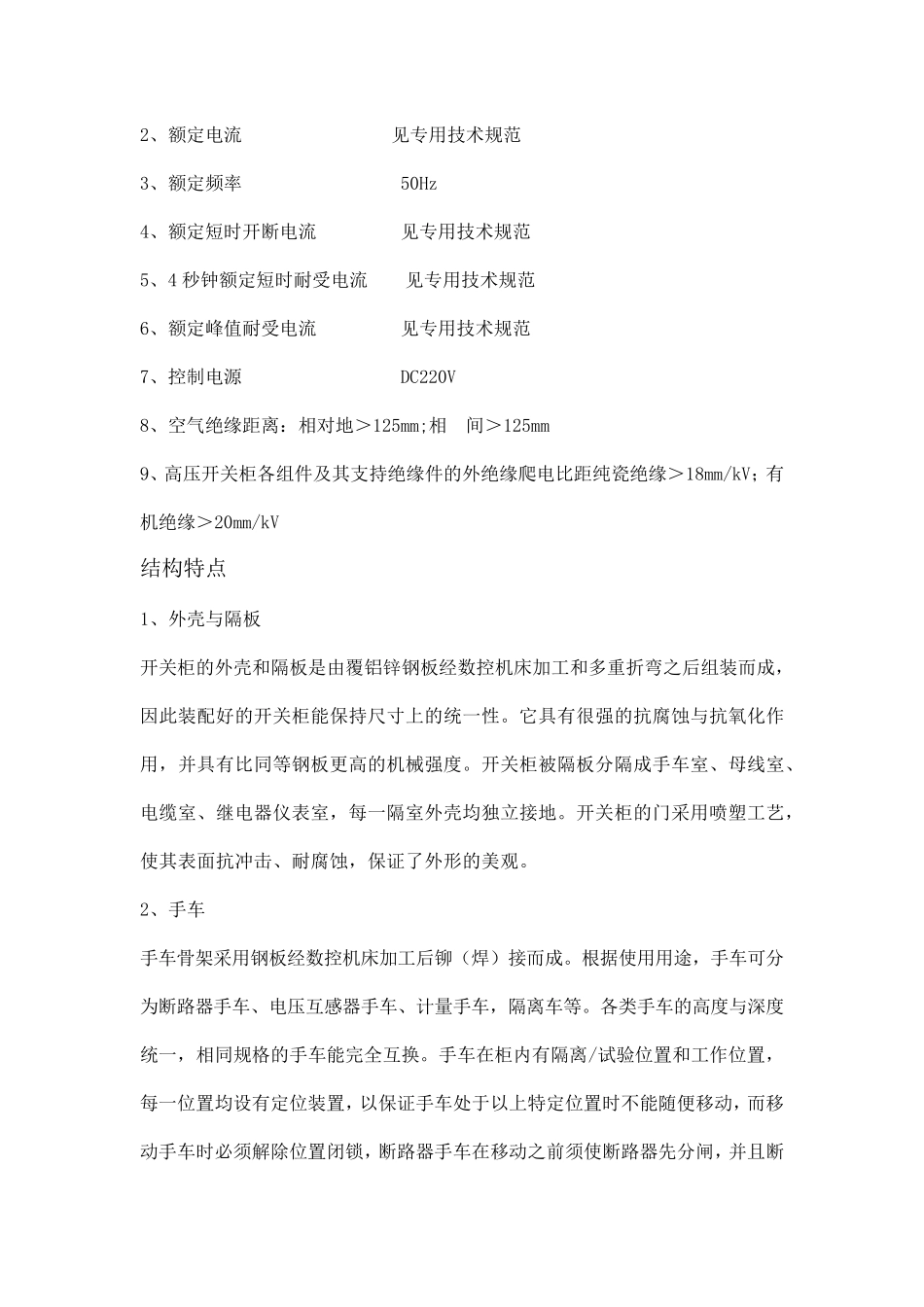 KYN2812技术性能特点_第2页