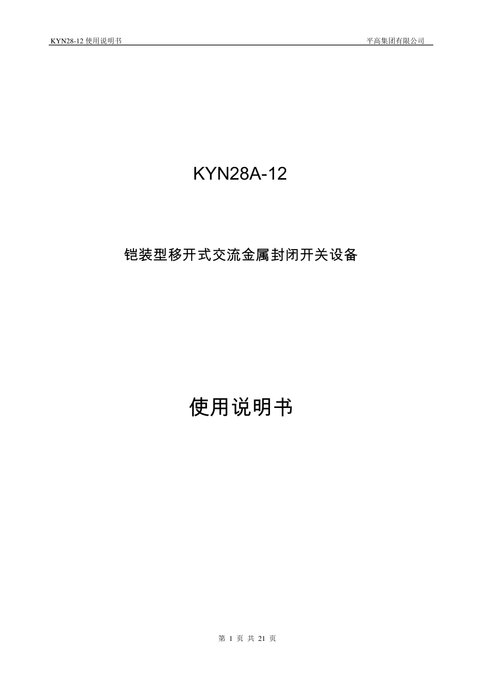 KYN2812操作手册_第1页