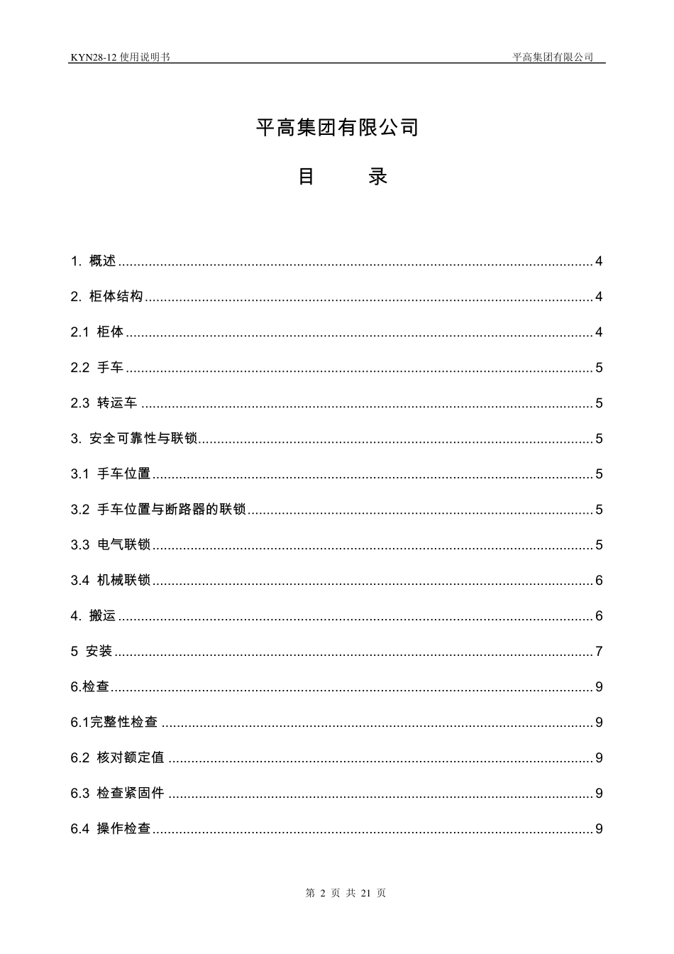 KYN2812操作手册_第2页