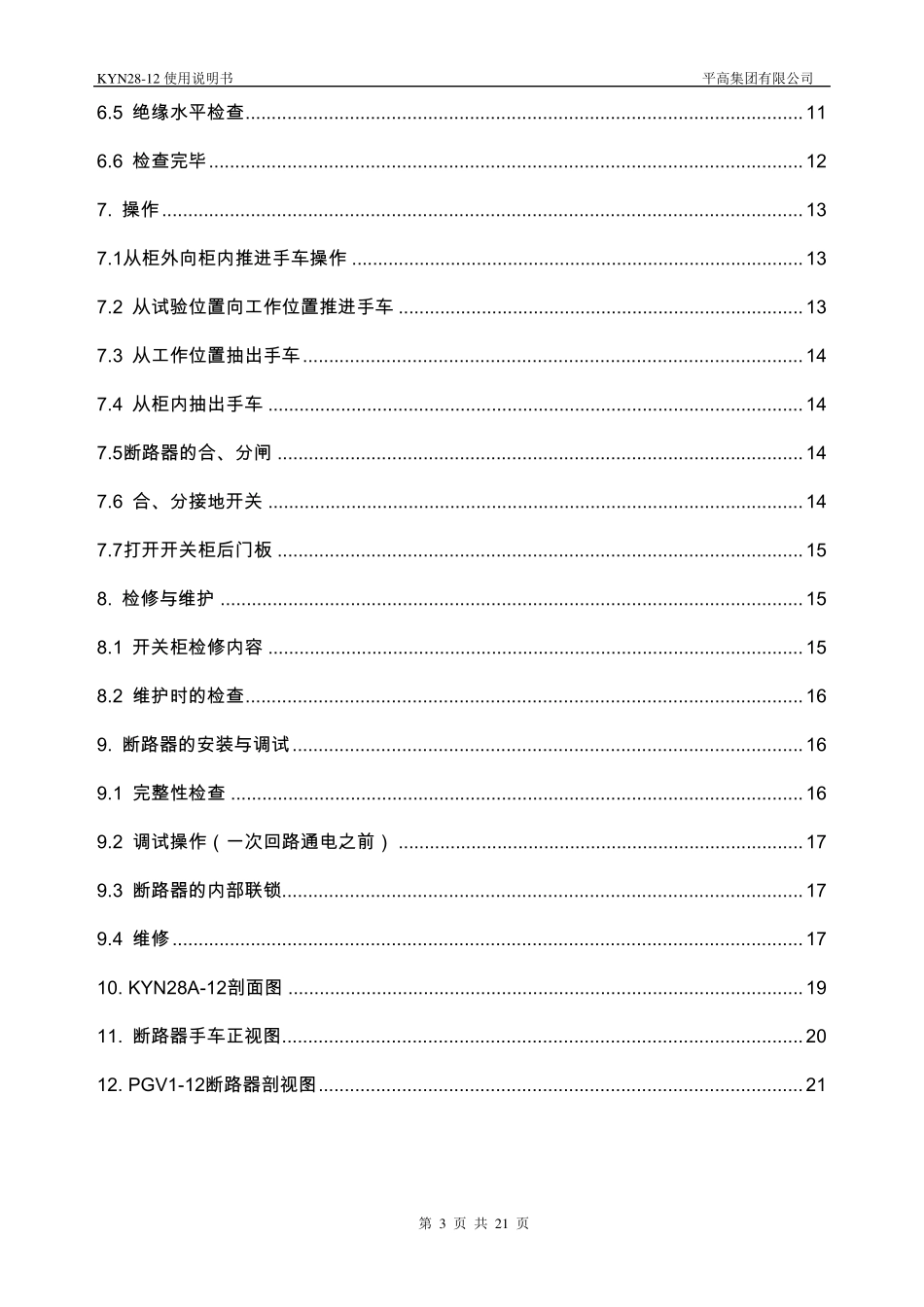 KYN2812操作手册_第3页