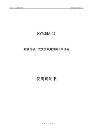 KYN2812操作手册