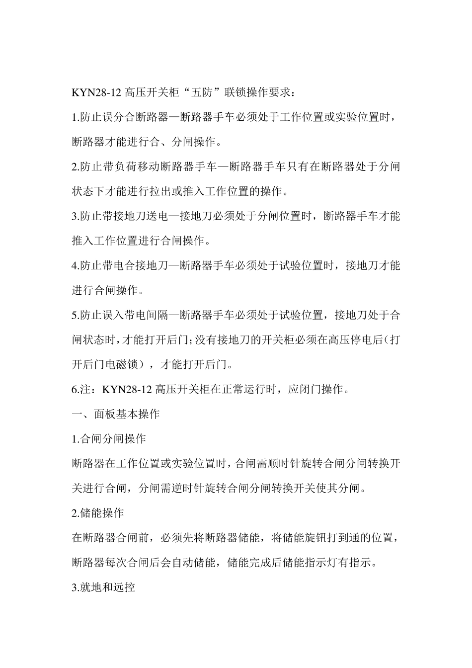 KYN2812高压开关柜操作维护说明书_第2页