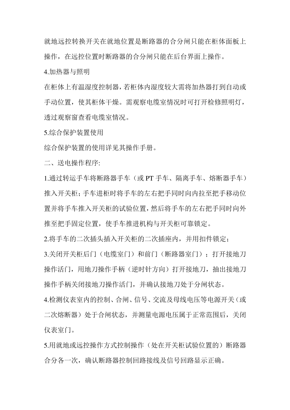 KYN2812高压开关柜操作维护说明书_第3页