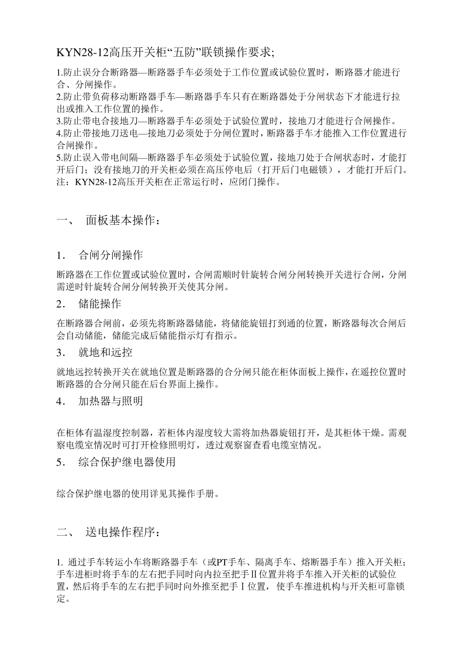 KYN2812高压柜操作说明_第2页