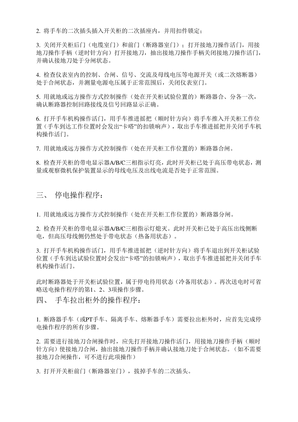 KYN2812高压柜操作说明_第3页