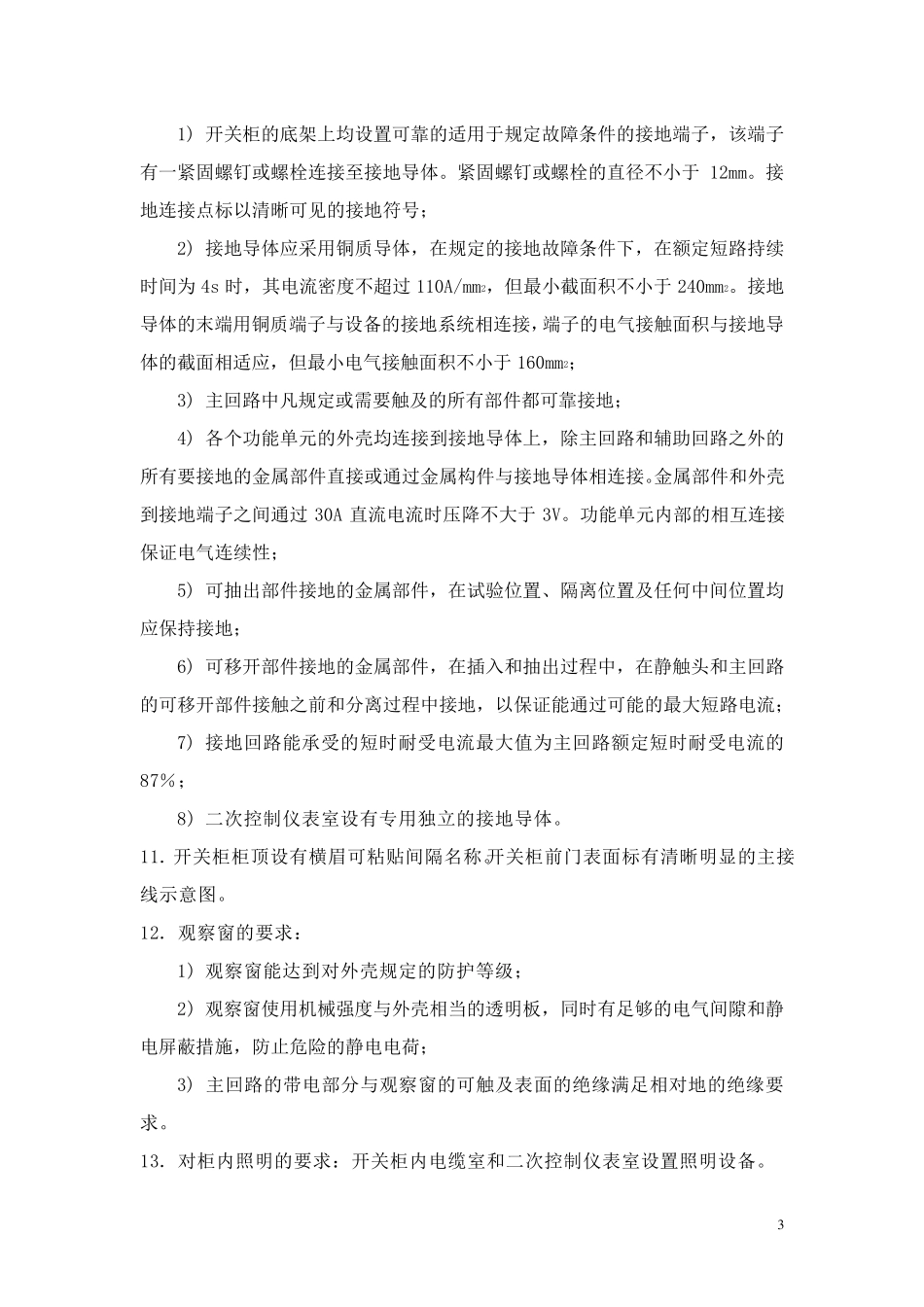 KYN28A12Z技术规范_第3页