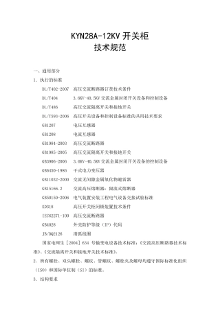 KYN28A12Z技术规范